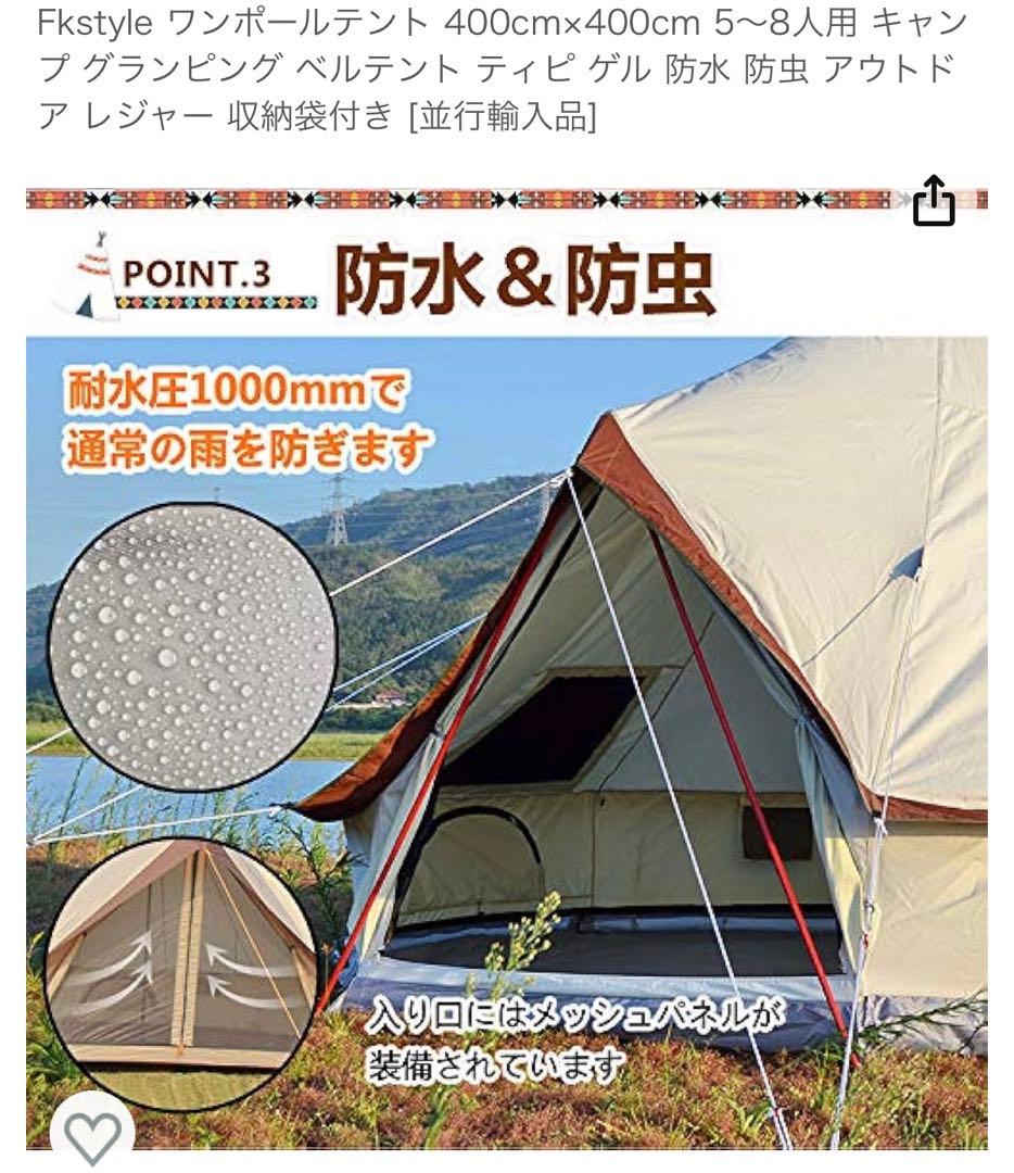 ワンポール　テント　ベルテント　グランピング　6人用　400×400