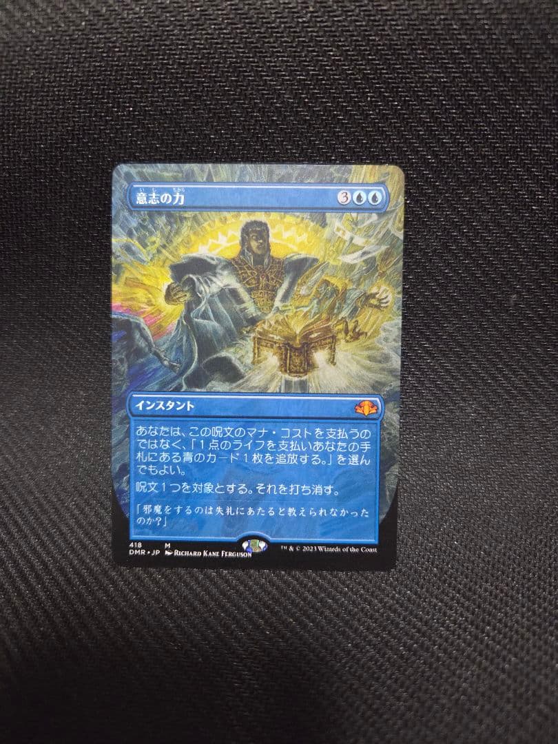 MTG　意志の力　ボーダーレス