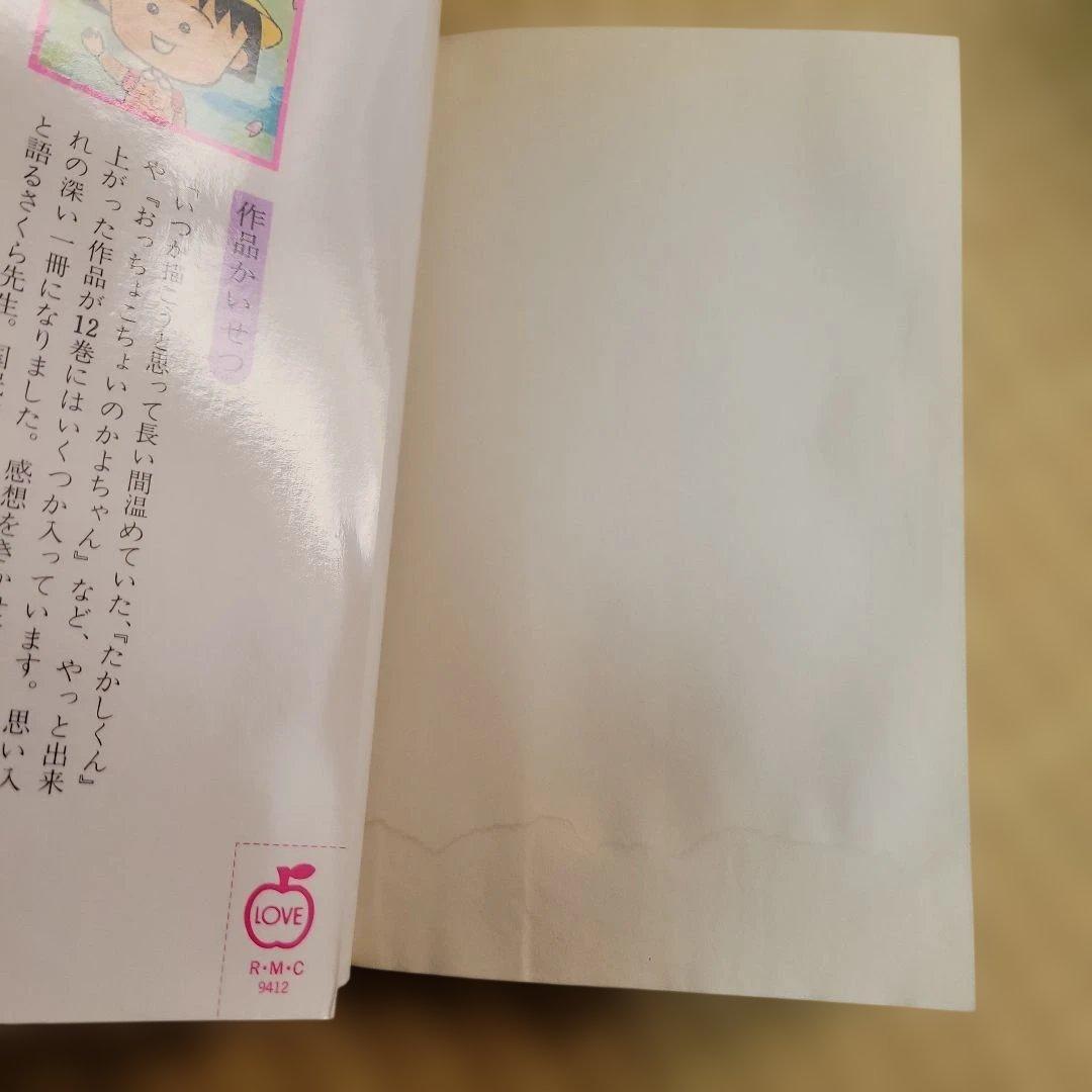 さくらももこ ちびまる子ちゃん コジコジ 全巻セット