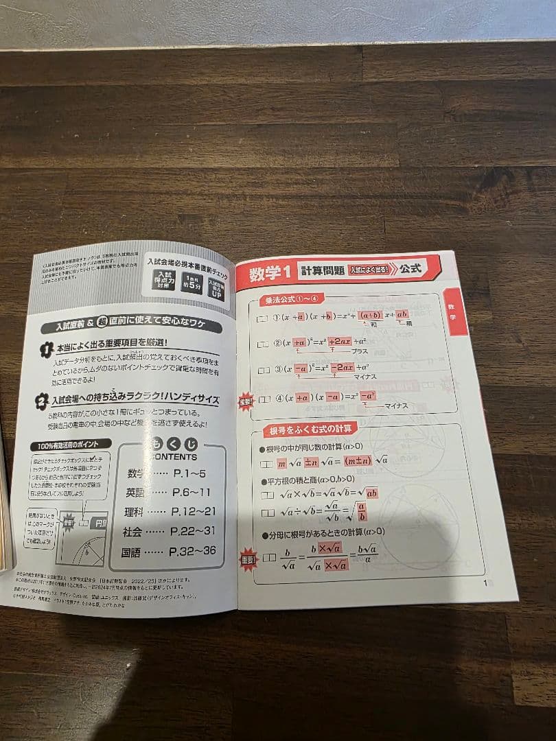 進研ゼミ中学講座 入試得点力完成・入試会場必携セット