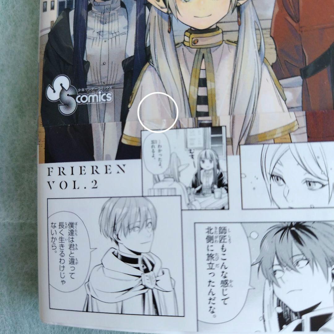 葬送のフリーレン 山田鐘人 アベツカサ 1巻 ~ 7巻 9,10巻 初版 小学館