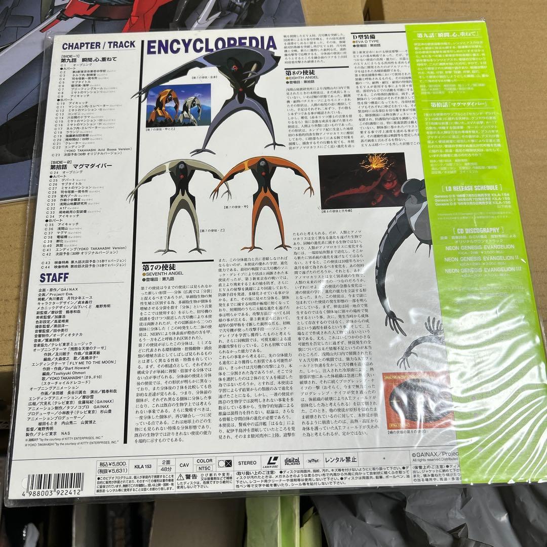 新世紀エヴァンゲリオン 5巻〜11巻セット【LD】