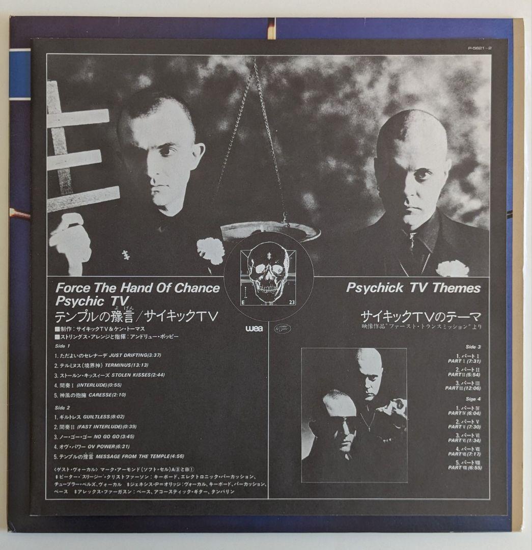 Psychic TV Force The Hand Of Chance　2LP