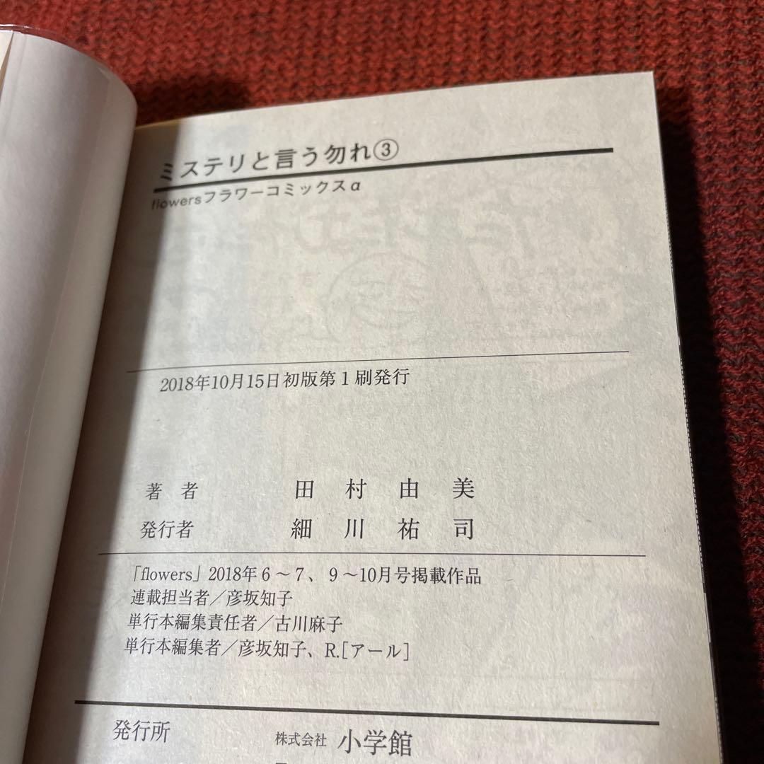 ミステリと言う勿れ 1〜11巻　全巻　初版　帯付き　ブックカバー付き　送料込み