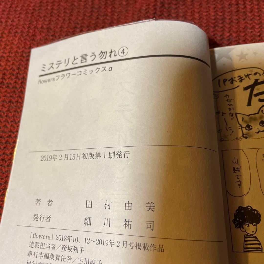 ミステリと言う勿れ 1〜11巻　全巻　初版　帯付き　ブックカバー付き　送料込み