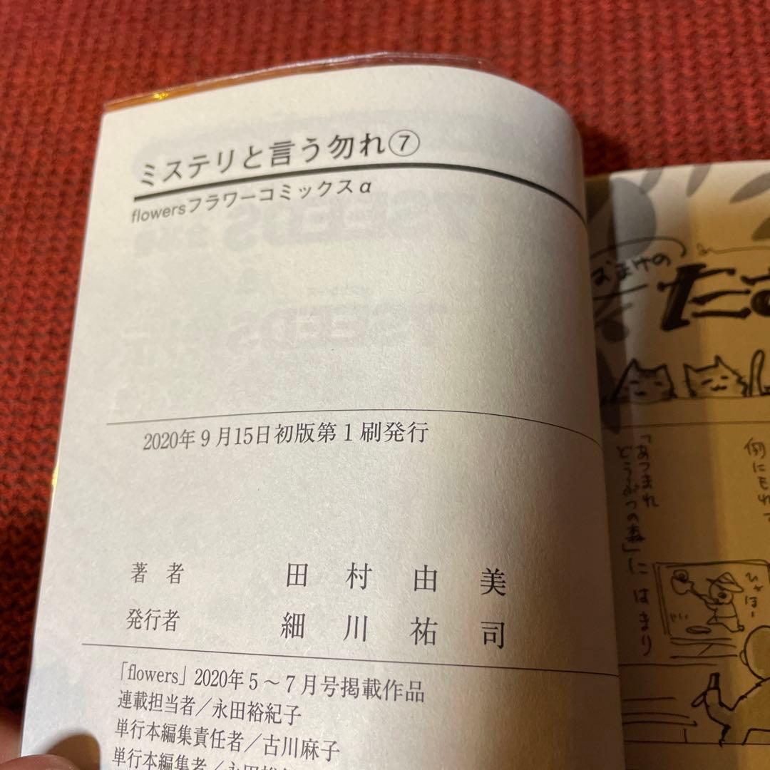 ミステリと言う勿れ 1〜11巻　全巻　初版　帯付き　ブックカバー付き　送料込み