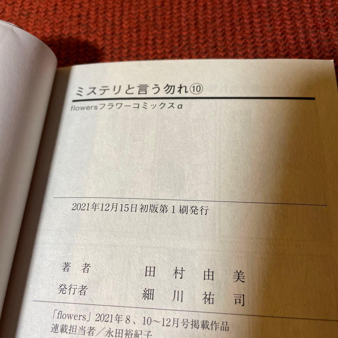 ミステリと言う勿れ 1〜11巻　全巻　初版　帯付き　ブックカバー付き　送料込み