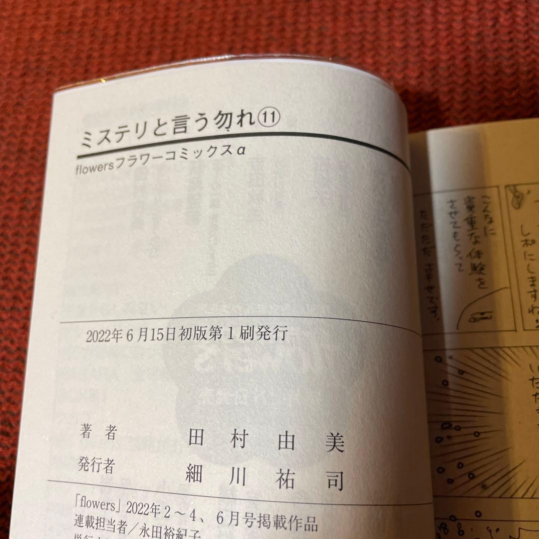 ミステリと言う勿れ 1〜11巻　全巻　初版　帯付き　ブックカバー付き　送料込み