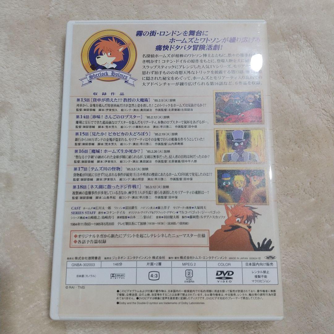 アニメ 名探偵ホームズ DVD BOX