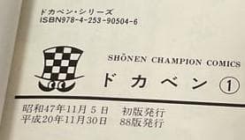 ドカベン1～24巻セット