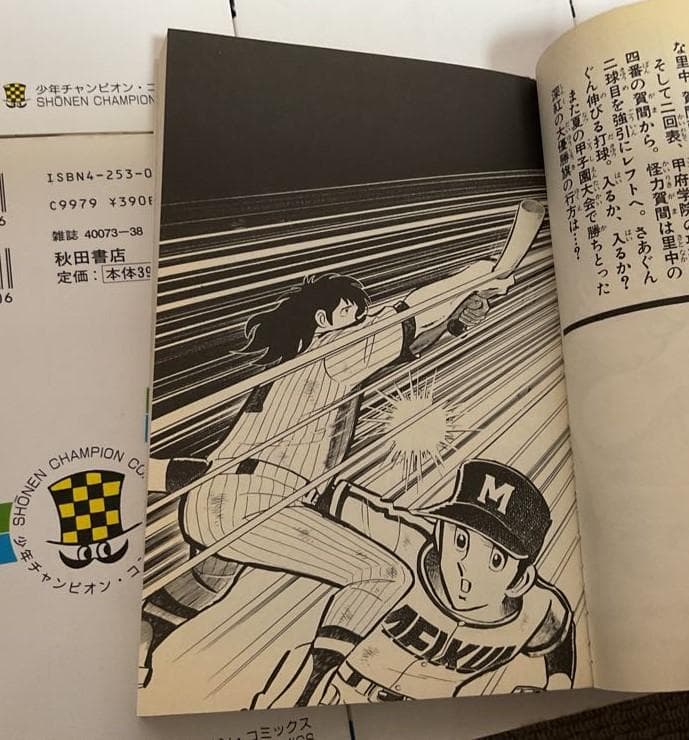 ドカベン1～24巻セット