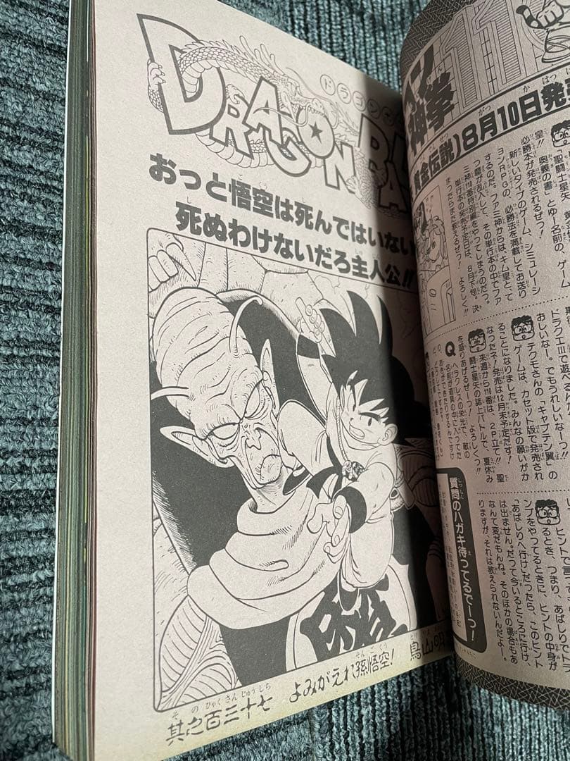 週刊少年ジャンプ 1987年37号　ドラゴンボール　鳥山明　付録未開封　貴重