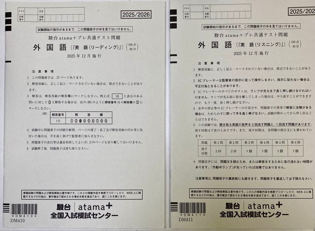 ◎2025/2026 駿台 atama+プレ共通テスト12点セット テスト問題等