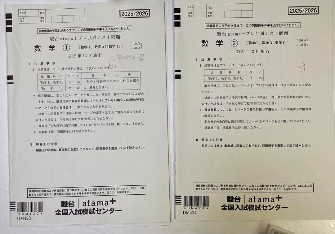 ◎2025/2026 駿台 atama+プレ共通テスト12点セット テスト問題等