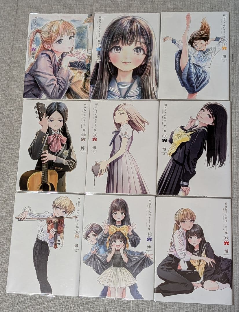 【クリアカバー付】 明日ちゃんのセーラー服 1~15巻 全巻セット