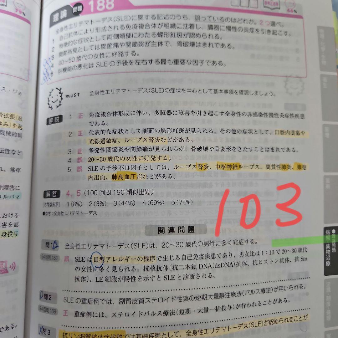 103 104 105 106 107 108 109 110 回数別既出問題集