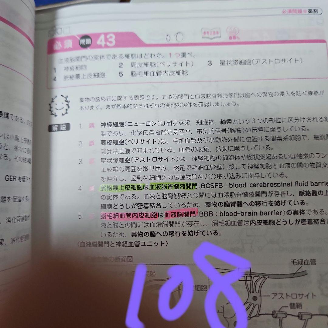 103 104 105 106 107 108 109 110 回数別既出問題集