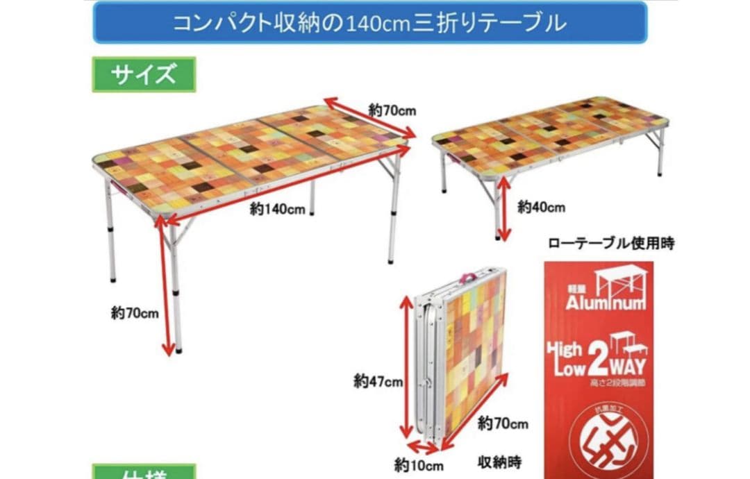Coleman ナチュラルモザイクリビングテーブル 140cm 3つ折り収納