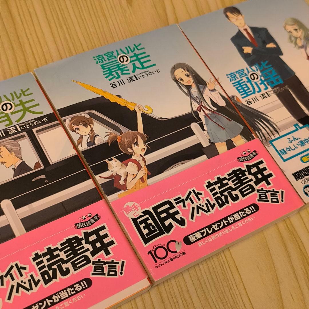 涼宮ハルヒの憂鬱 全10巻セット
