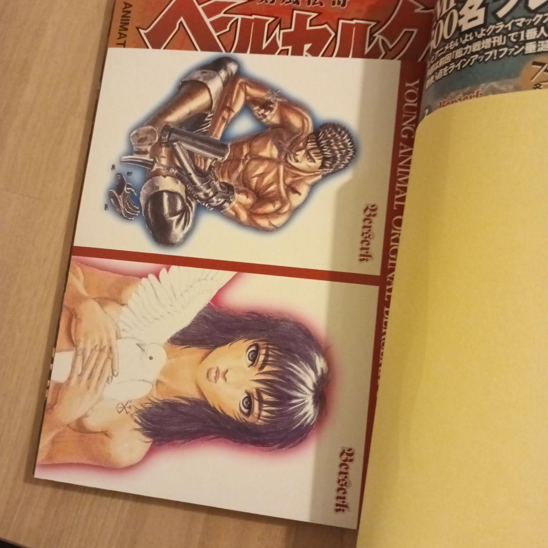 値下げ【希少品】ベルセルク特別編集増刊号2冊セット