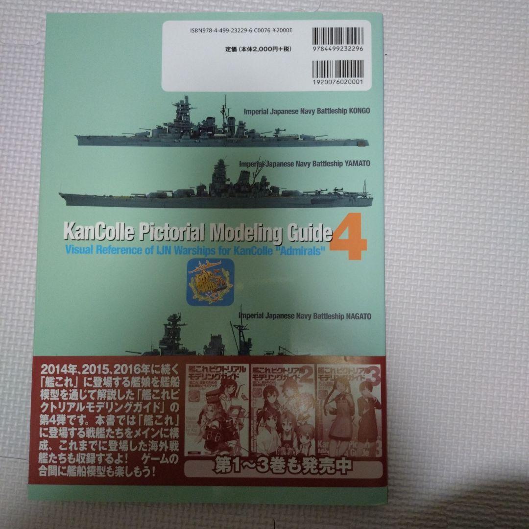 艦これピクトリアルモデリングガイド1〜6巻セット バラ売り可能