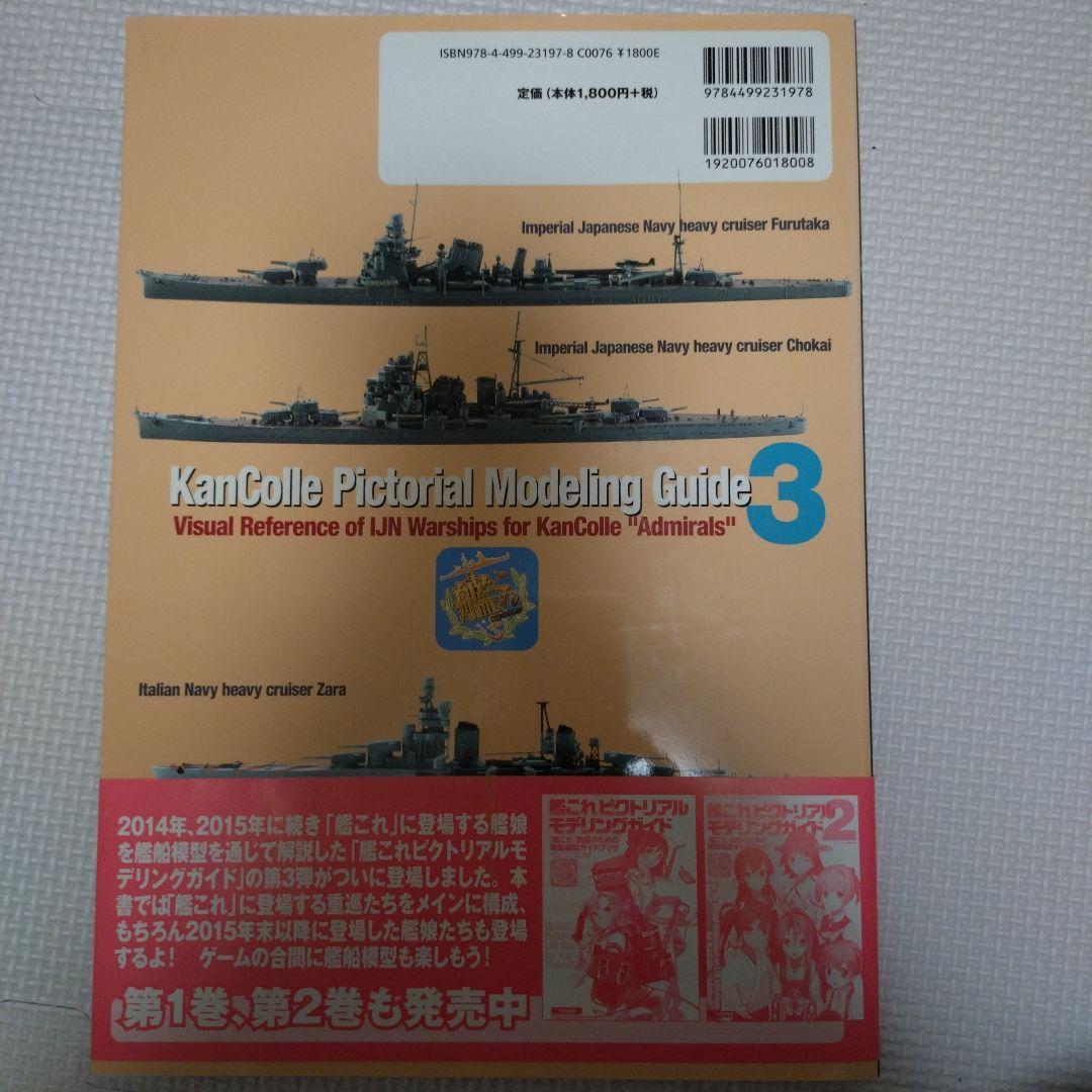 艦これピクトリアルモデリングガイド1〜6巻セット バラ売り可能