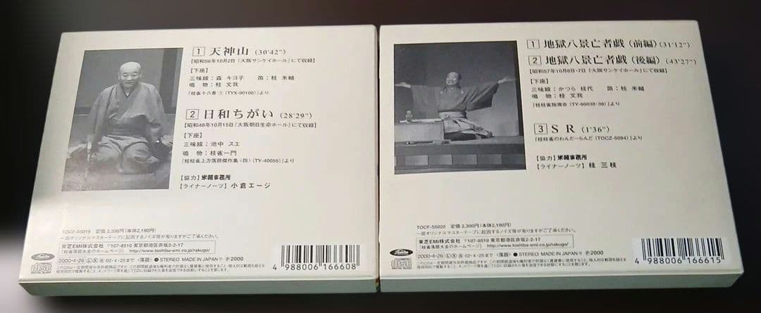 T*o様 枝雀落語大全CD　第一期 10枚組