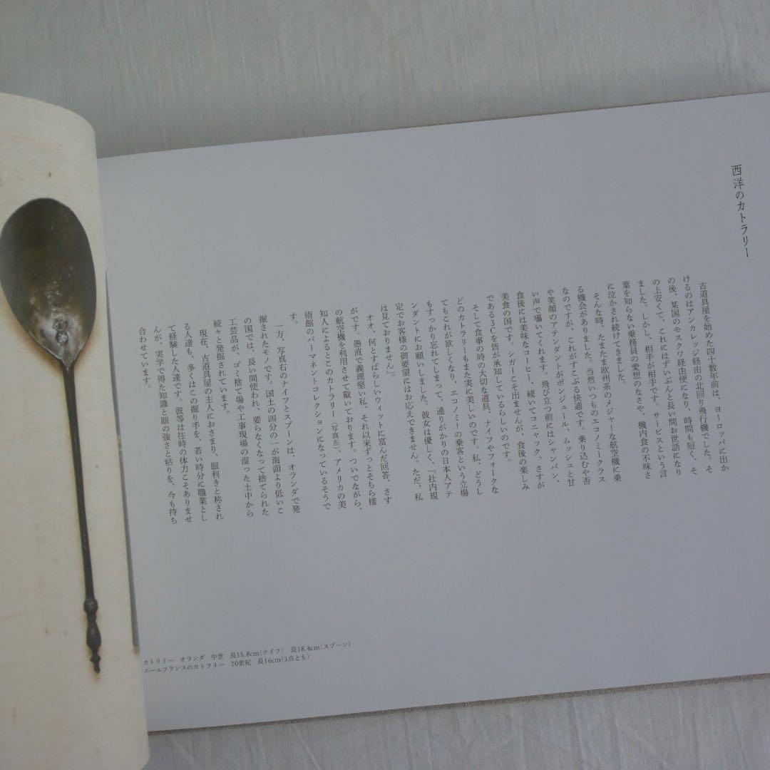 古道具もの語り　坂田和實　新潮社青花の会　新品　送料込