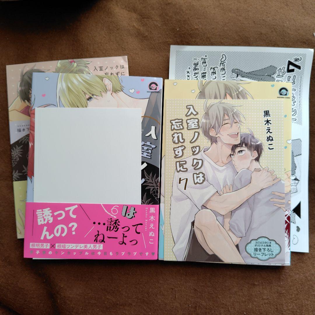 黒木えぬこ　BL　9冊セット