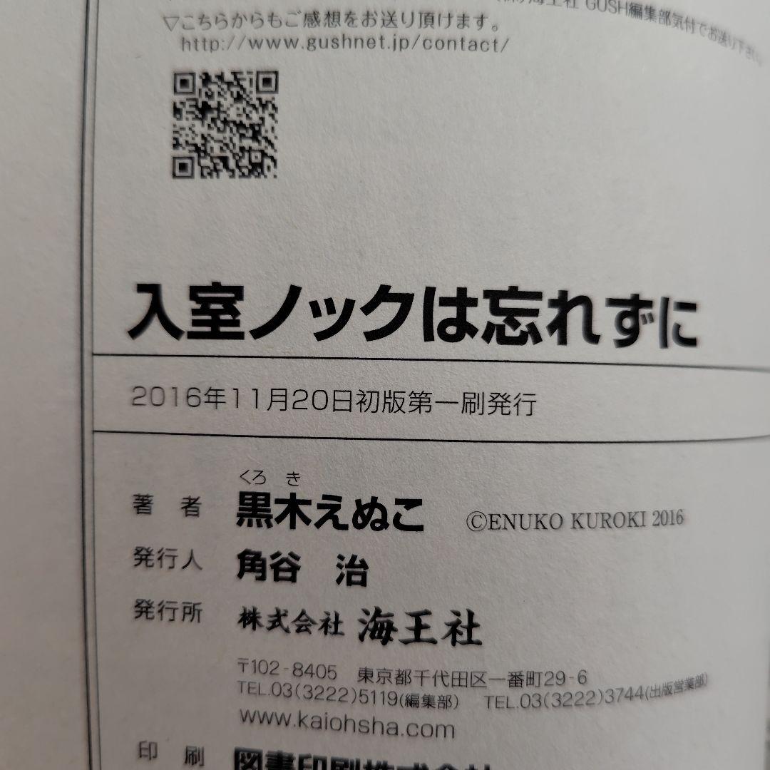 黒木えぬこ　BL　9冊セット