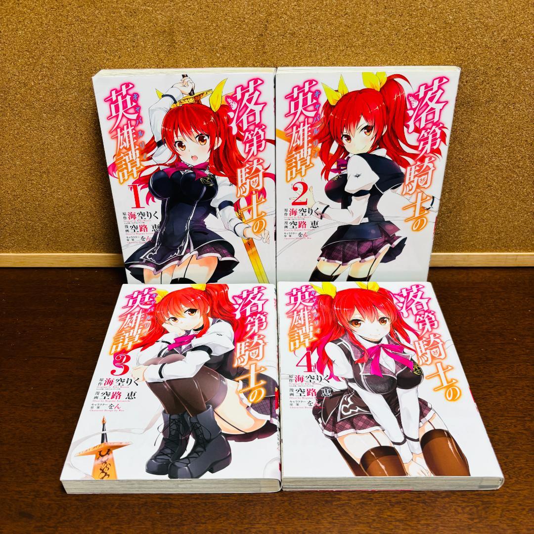 【小説】 落第騎士の英雄譚 零巻～19巻 ＋【コミック】 1巻～11巻 計31冊