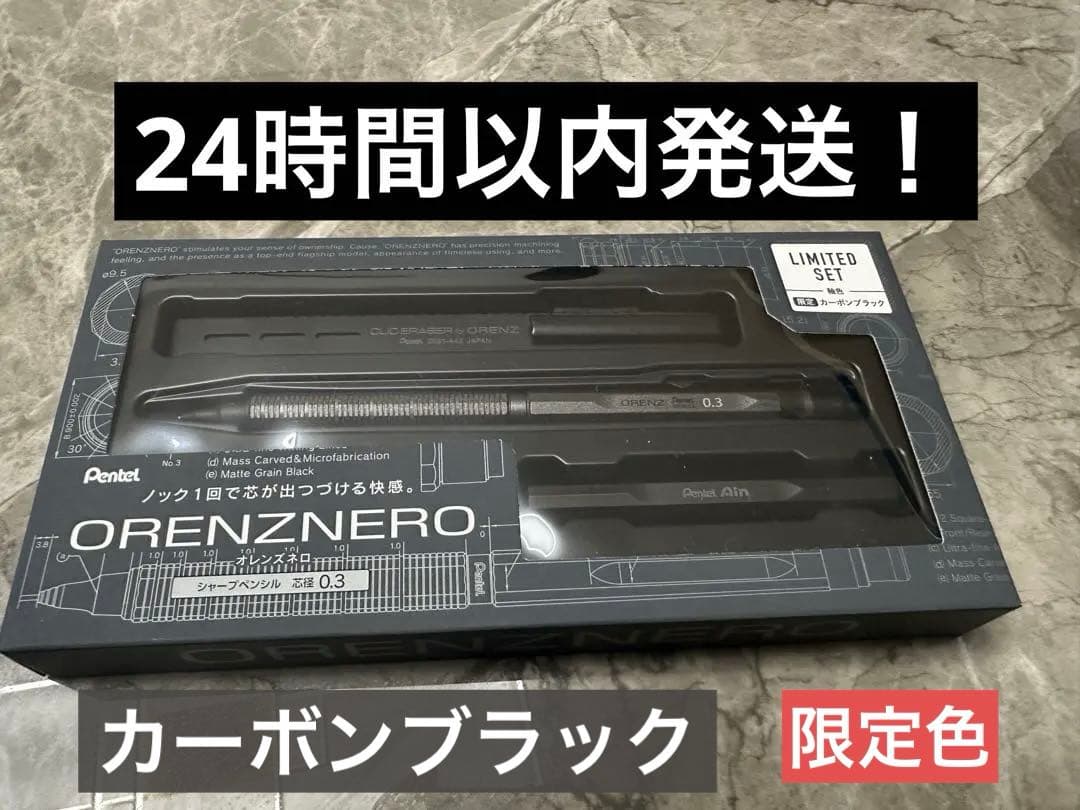 オレンズネロカーボンブラック0.3mm 限定セット 最安値✨
