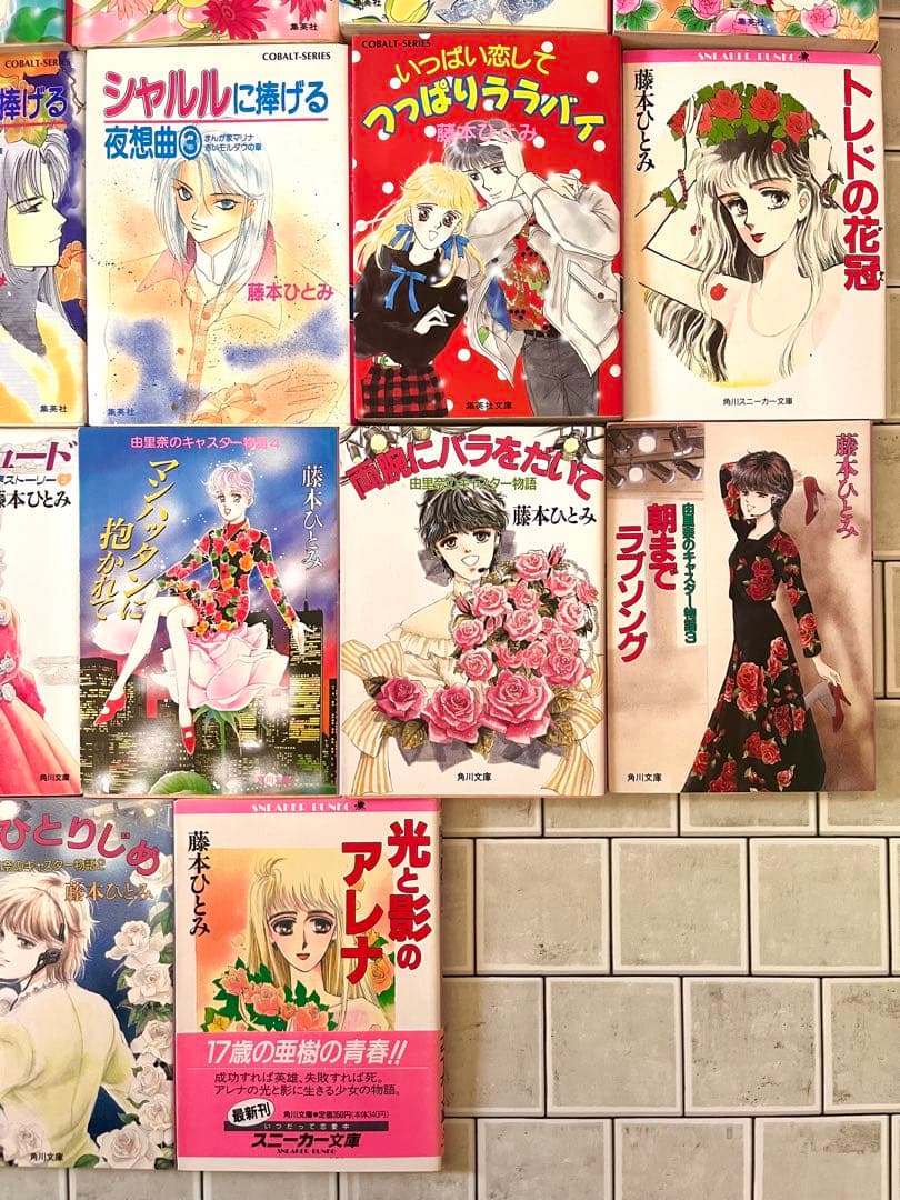 マリナシリーズ など　22冊 セット 藤本ひとみ