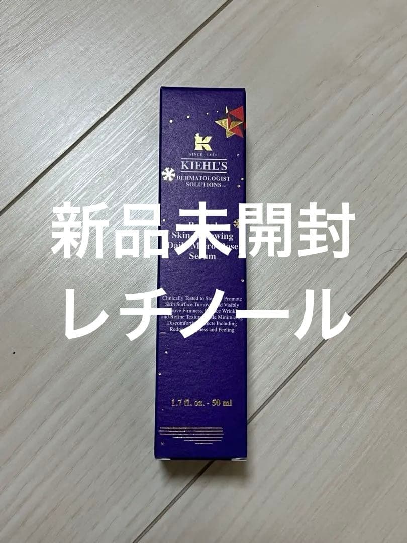Kiehl's レチノール セラム　50ml