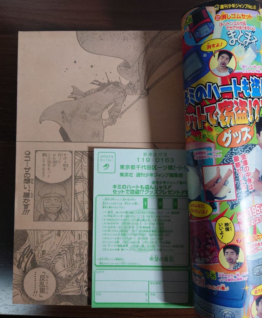 週刊少年ジャンプ 2001年 9月24日 41号 ワンピース表紙＆巻頭カラー希少