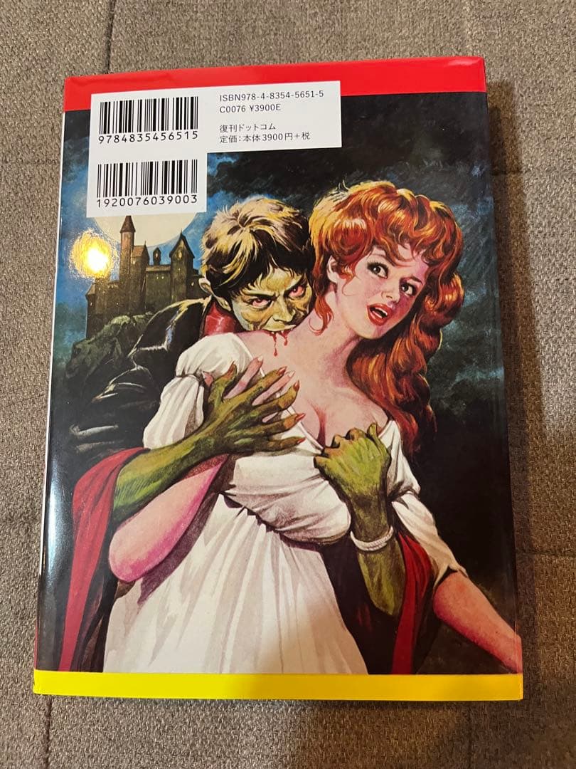 吸血鬼百科 復刻版　ドラゴンブックス