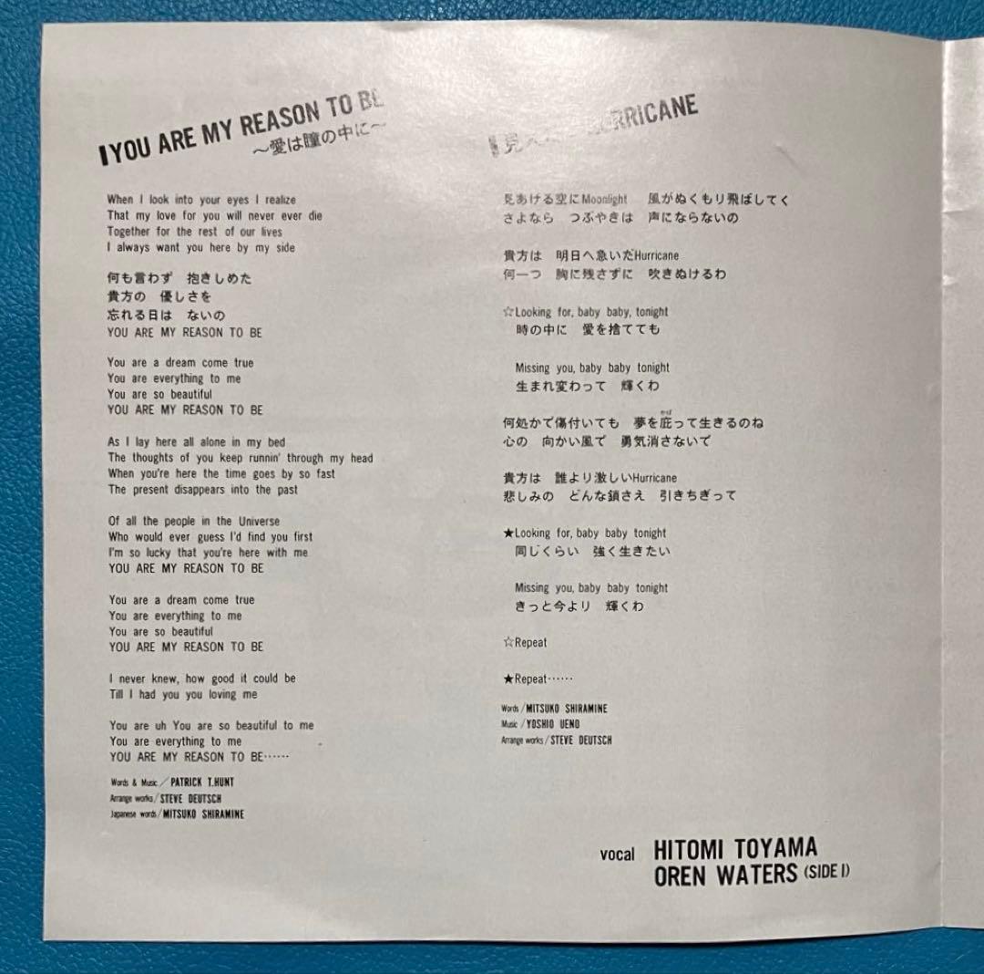 当山ひとみ/聖闘士星矢 You Are My Reason To Be ～愛は瞳