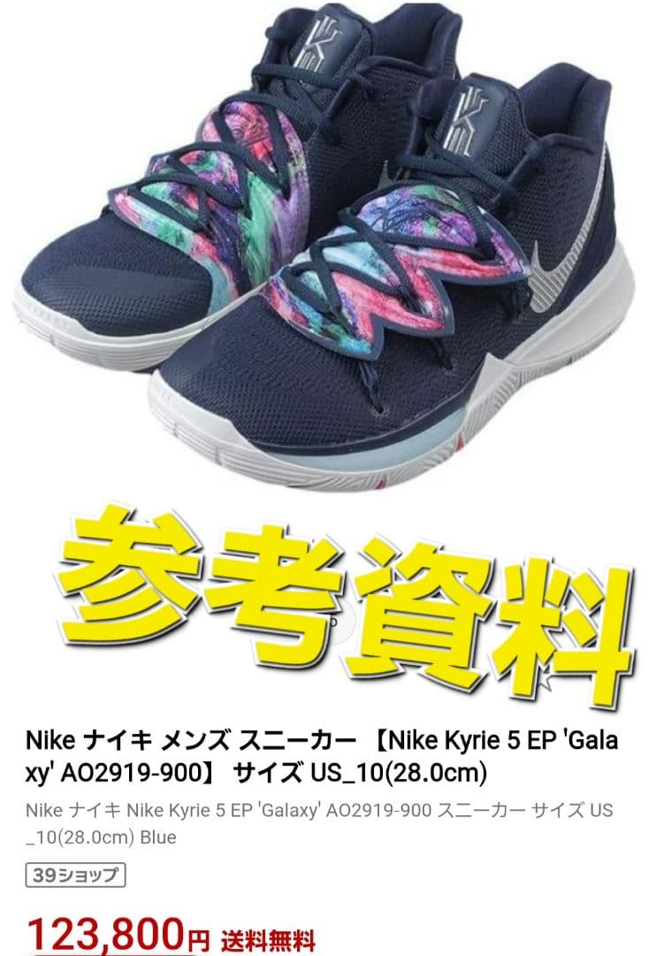 【Nike Kyrie 5 EP 'Galaxy' AO2919-900】中古品