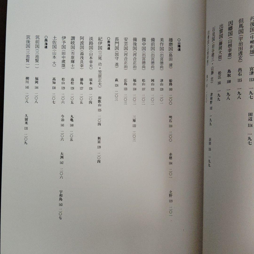 城 古地図『浅野文庫蔵 諸国当城之図』定価28000円 近世城郭絵図154図