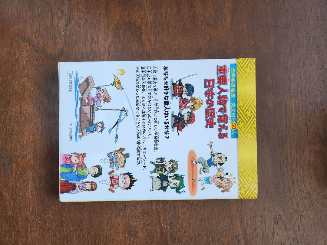 歴史漫画タイムワープシリーズ　14巻+別巻全15巻セット