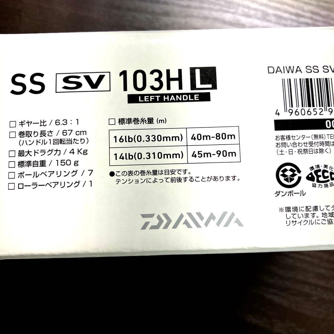 ★新品未使用★ Daiwa SS SV 103H-L ベイトリール