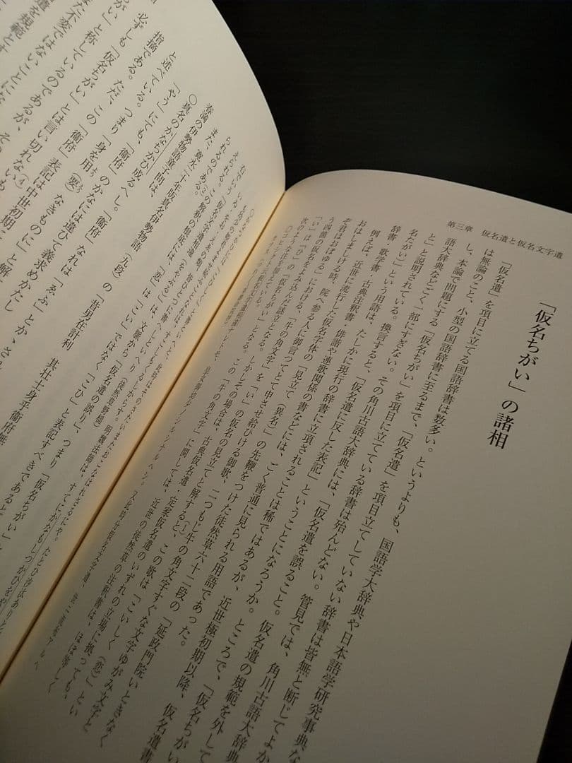 研究叢書440「国語表記史と解釈音韻論」遠藤邦基 著