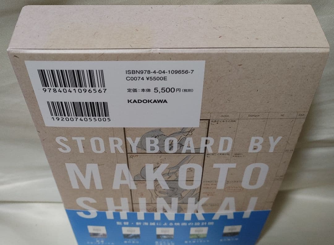 新海誠 絵コンテ集 6 天気の子