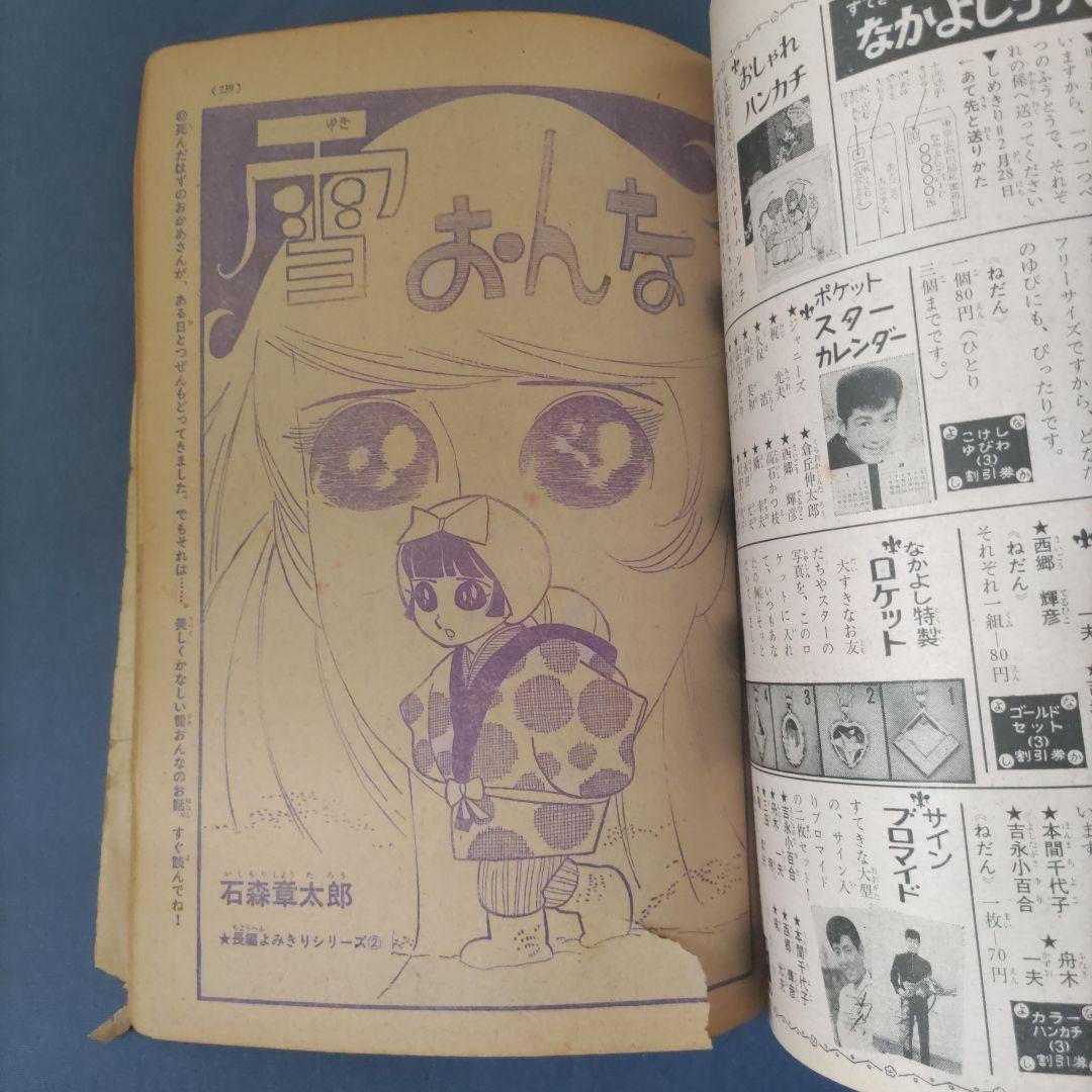 昭和レトロ　『なかよし』　昭和40年3月号