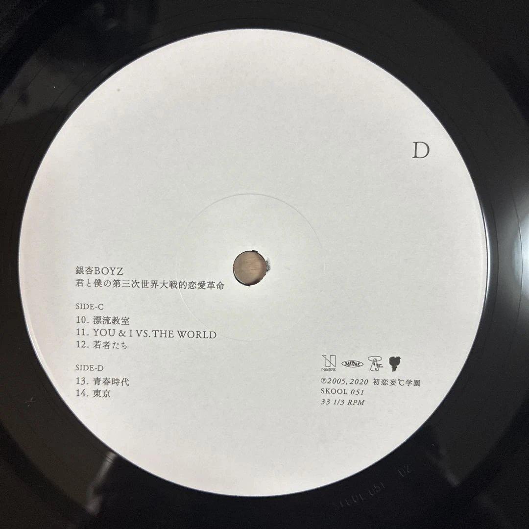 銀杏ボーイズ 名盤 レコード 君と僕の第三次世界大戦的恋愛革命