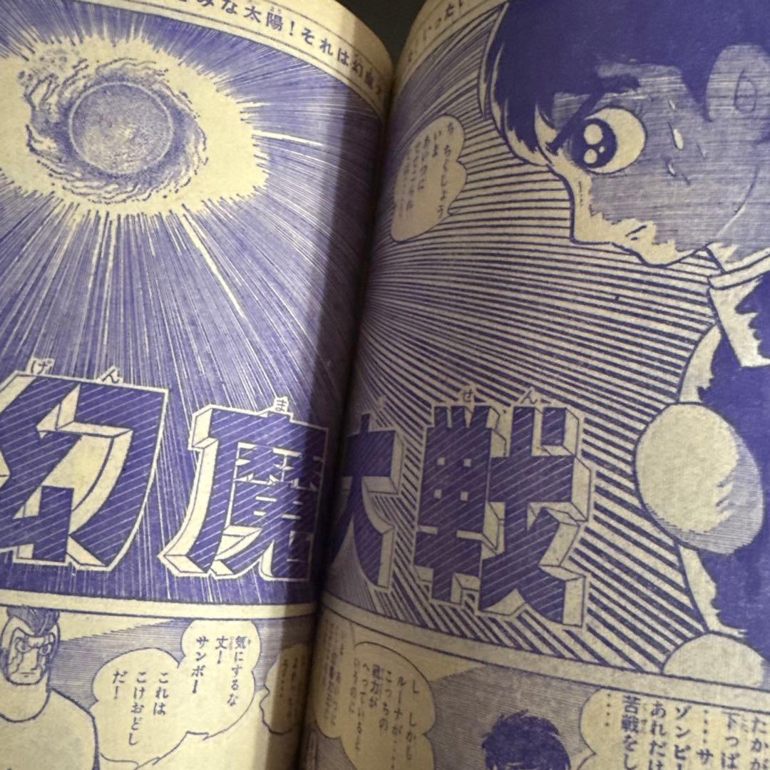 週刊少年マガジン　1967年 34号