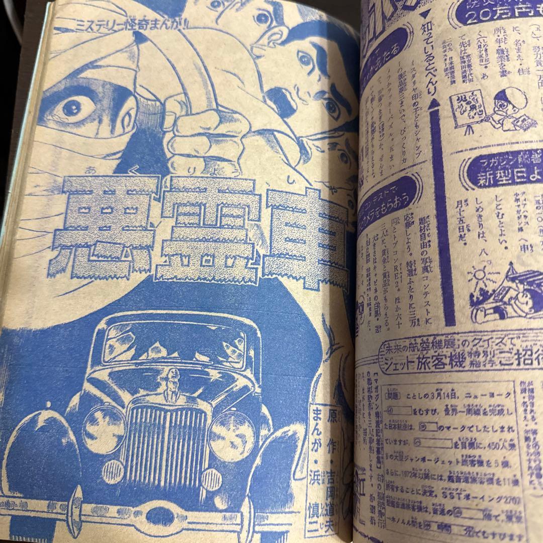 週刊少年マガジン　1967年 34号