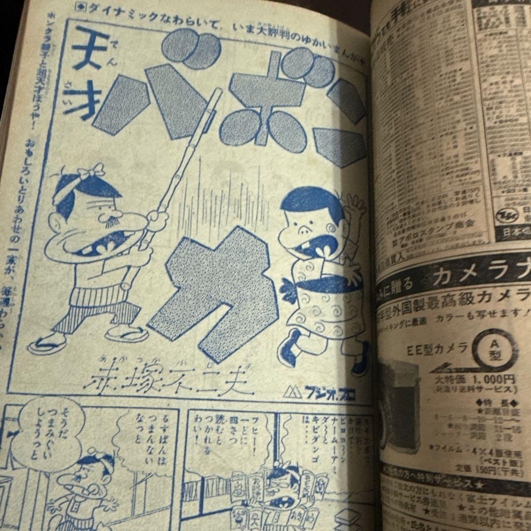 週刊少年マガジン　1967年 34号