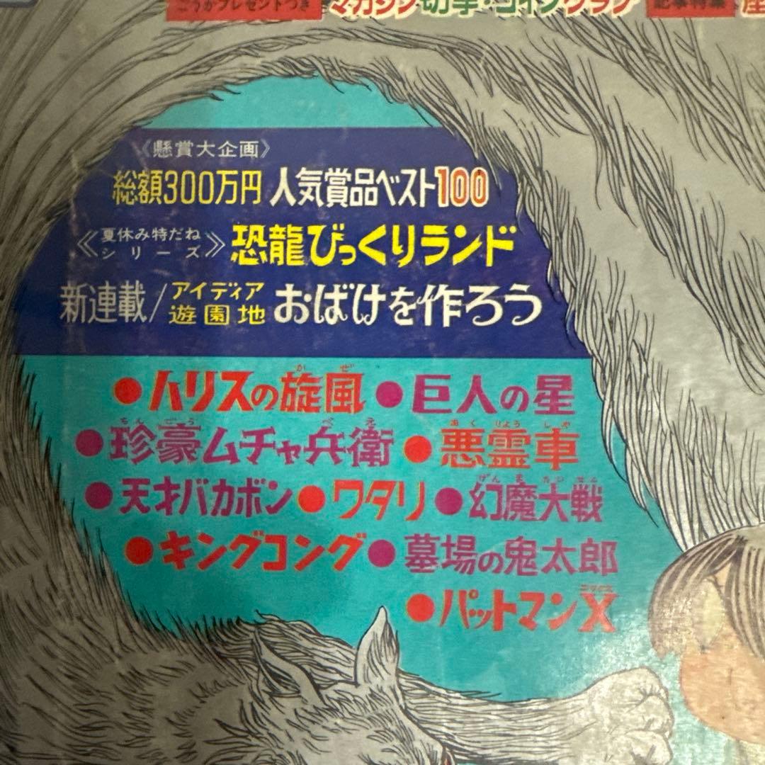 週刊少年マガジン　1967年 34号