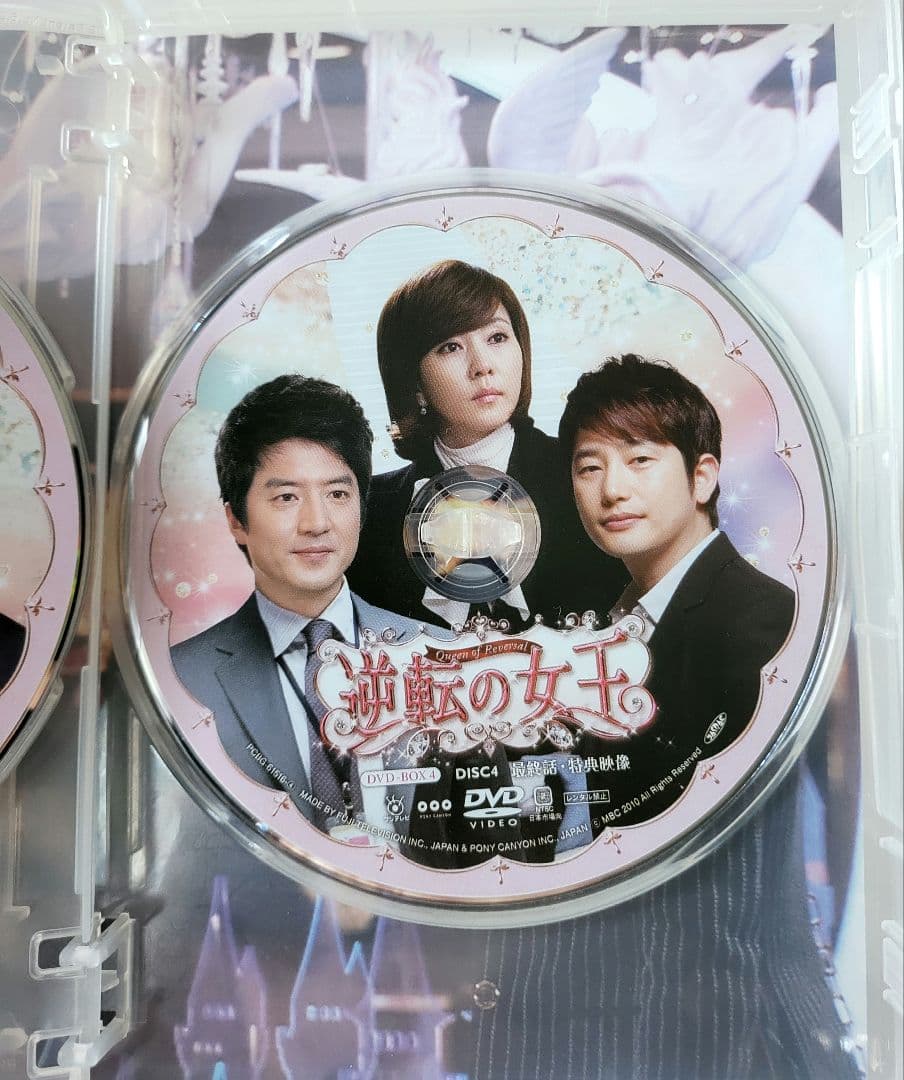 【送料込】「逆転の女王 DVD-BOX4 完全版〈4枚組〉」定価15200円+税